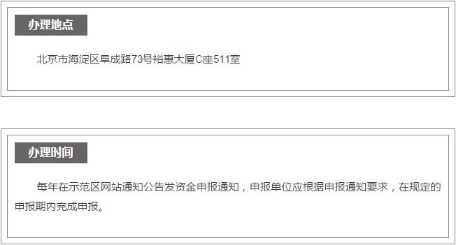 中关村标准部分奖励专项资金申报指南 中关村标准部分奖励专项资金申报指南