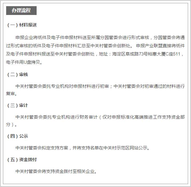 中关村标准部分奖励专项资金申报指南 中关村标准部分奖励专项资金申报指南