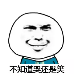 哭笑不得 哭笑不得