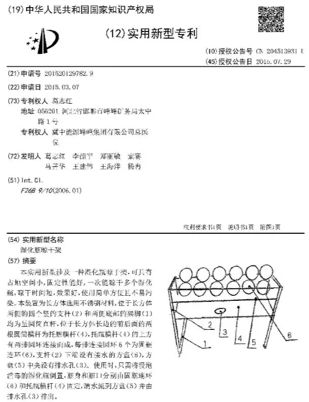 “湿化瓶晾干架”专利 “湿化瓶晾干架”专利