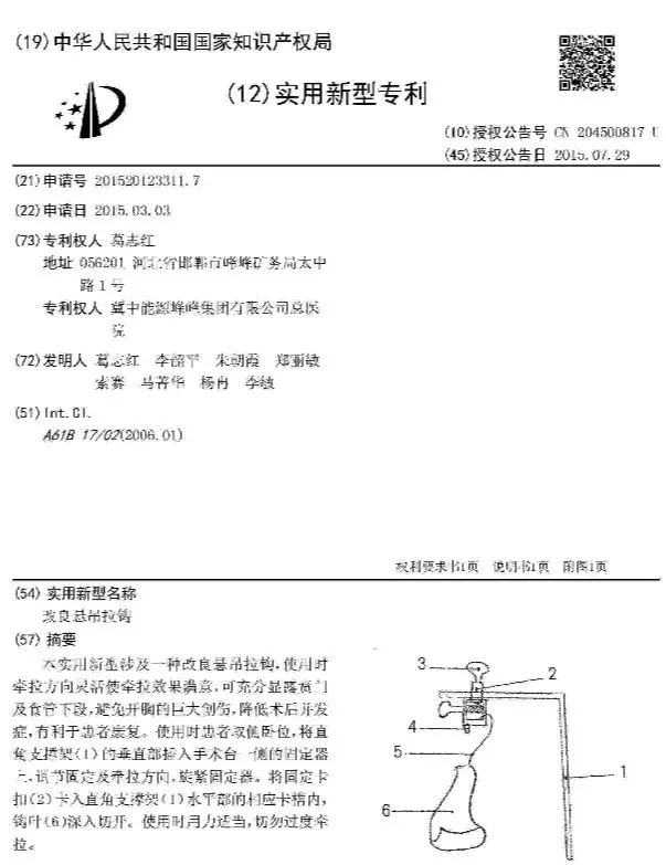 “改良悬吊拉钩”专利 “改良悬吊拉钩”专利