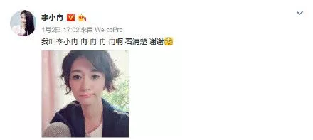 李小冉纠正“冉”字