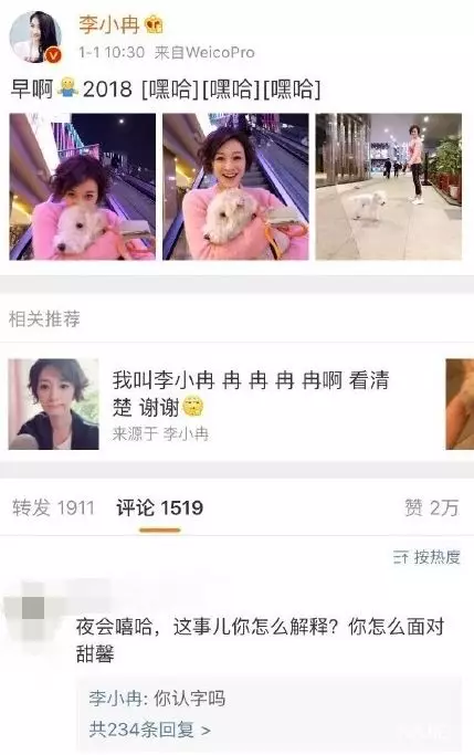 某网友把李小冉当成李小璐