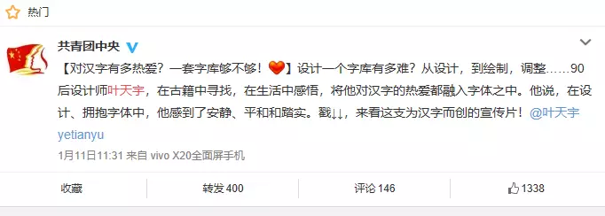 共青团中央官方微博的称赞 共青团中央官方微博的称赞