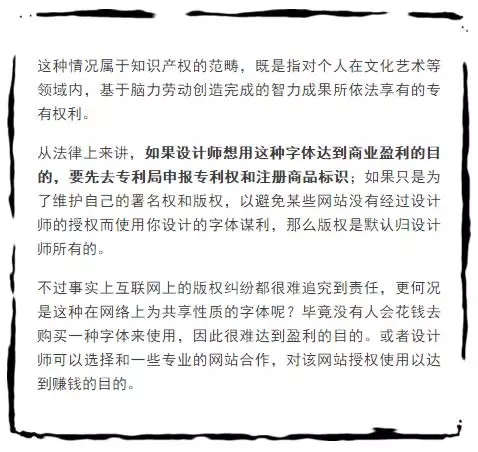 字体设计受知识产权保护 字体设计受知识产权保护