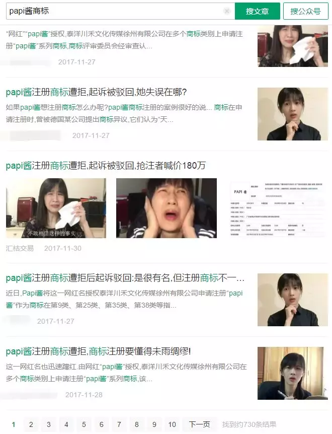 papi酱商标新闻 papi酱商标新闻