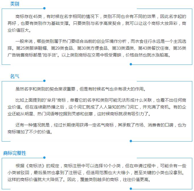 商标价值看三点 商标价值看三点