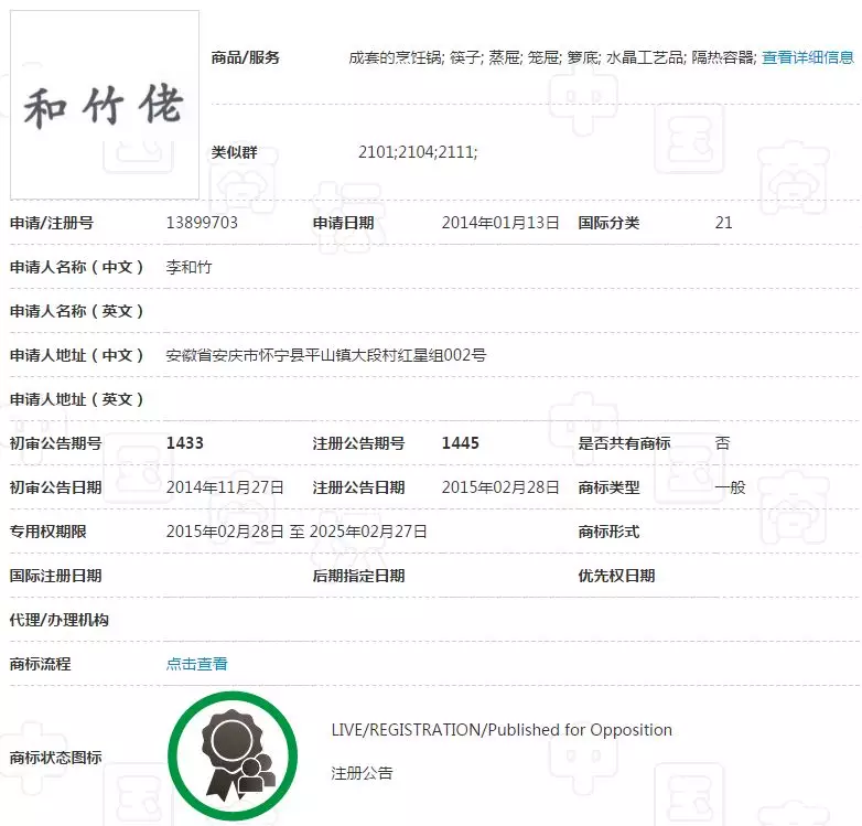 “和竹佬”商标