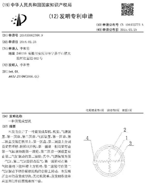 “一种蒸笼成型机”专利