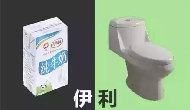 伊利商标差点用于马桶上