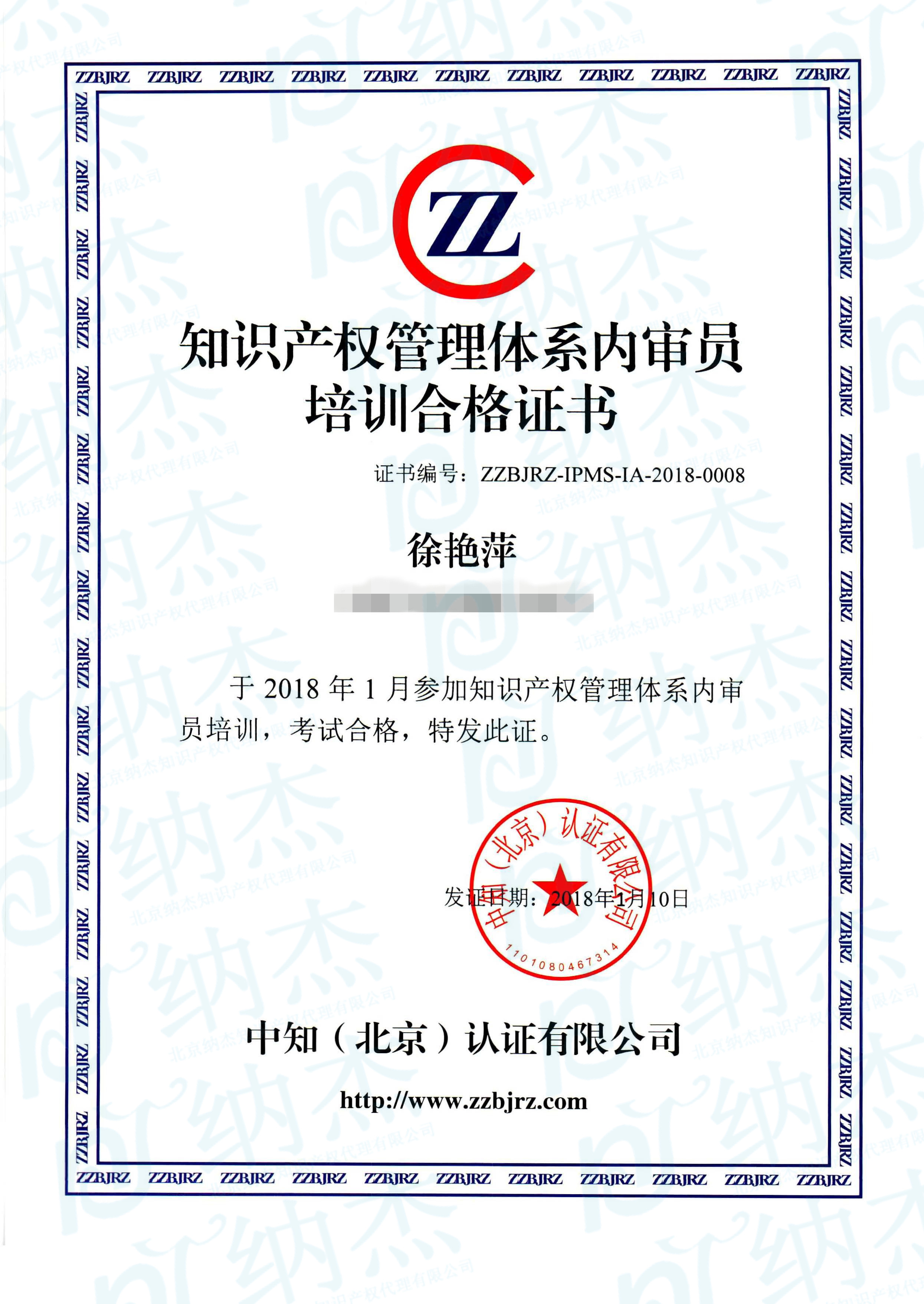 徐艳萍同事的内审员证书 徐艳萍同事的内审员证书