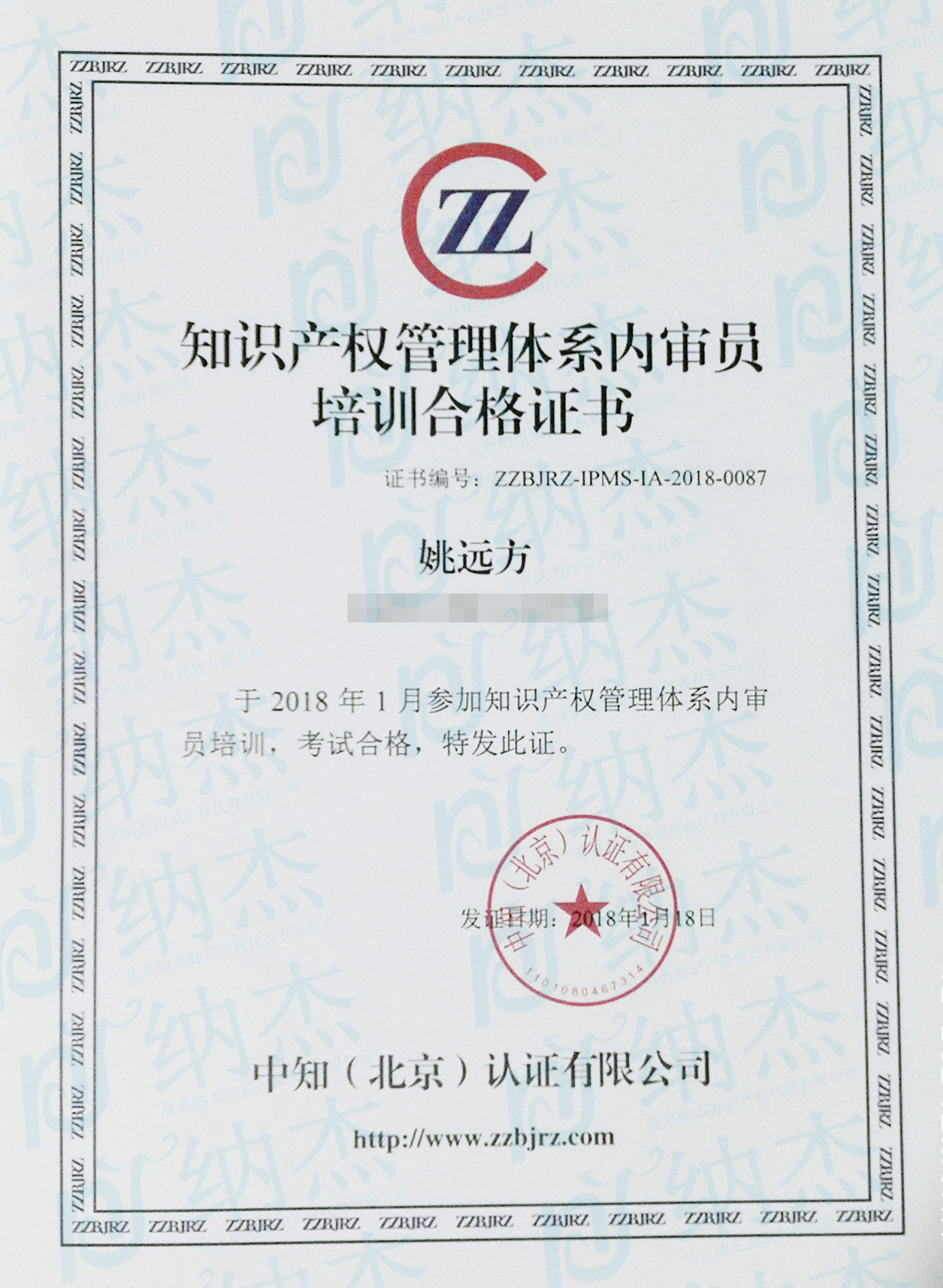 姚远方同事的内审员证书 姚远方同事的内审员证书