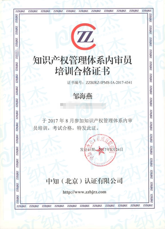 邹海燕同事的内审员证书 邹海燕同事的内审员证书