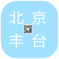 2017年北京市丰台区商标申请38466件,商标注册成功率53.70% 2017年北京市丰台区商标申请38466件,商标注册成功率53.70%