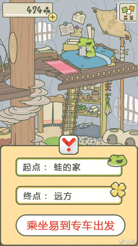 旅行青蛙之易到专车