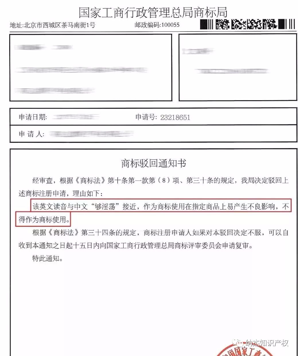 “going down”商标驳回通知书