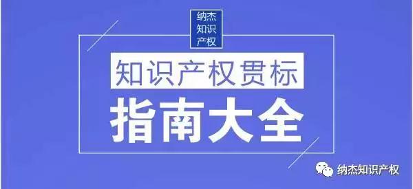 【干货】如何申请知识产权贯标认证? 【干货】如何申请知识产权贯标认证?