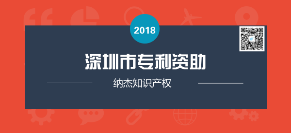 深圳市专利资助,深圳市专利补贴多少钱? 深圳市专利资助,深圳市专利补贴多少钱?