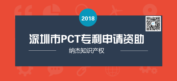 深圳市PCT专利申请资助多少钱？