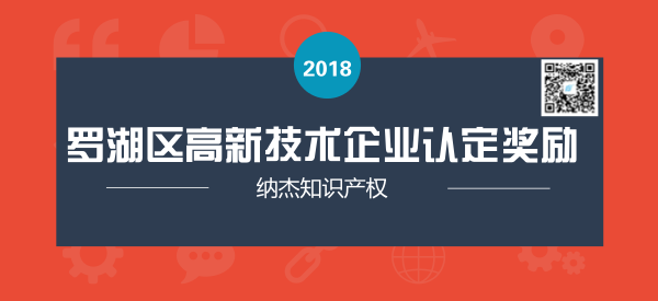 深圳市罗湖区高新企业认定奖励标准 深圳市罗湖区高新企业认定奖励标准