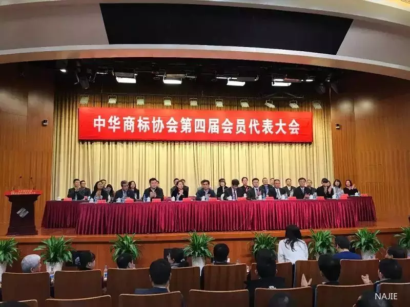 商标会议 商标会议