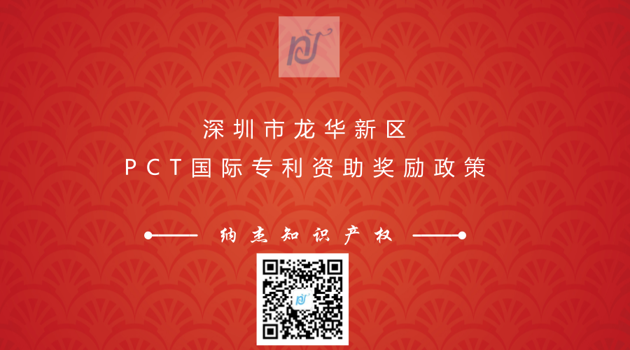 深圳市龙华新区PCT国际专利资助奖励政策 深圳市龙华新区PCT国际专利资助奖励政策