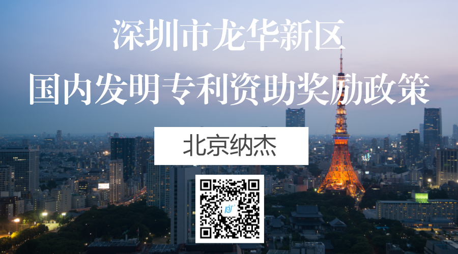 深圳市龙华新区国内发明专利资助奖励政策 深圳市龙华新区国内发明专利资助奖励政策