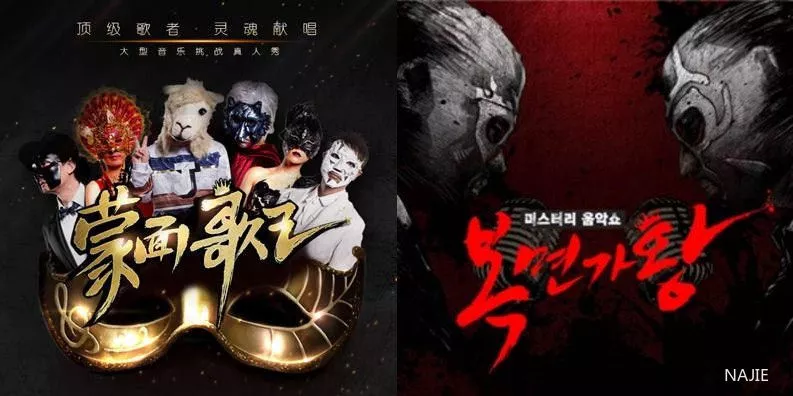 中韩蒙面歌王 中韩蒙面歌王