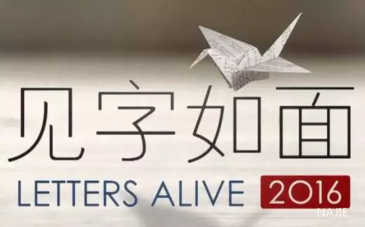 见字如面 见字如面