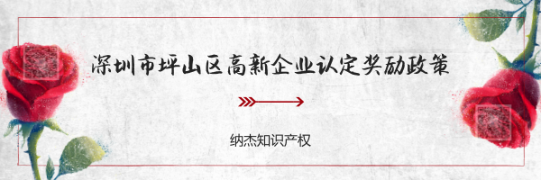 深圳市坪山区高新企业认定奖励政策 深圳市坪山区高新企业认定奖励政策