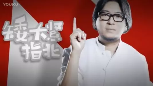 矮大紧指北 矮大紧指北