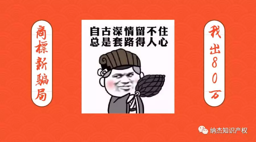 商标新骗局 商标新骗局