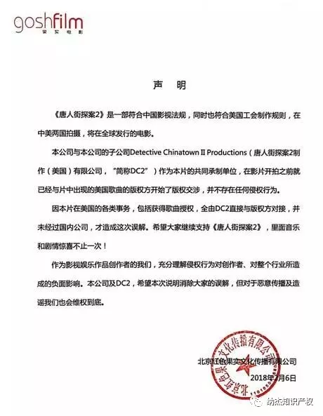 《唐人2》发文证明未侵权 《唐人2》发文证明未侵权