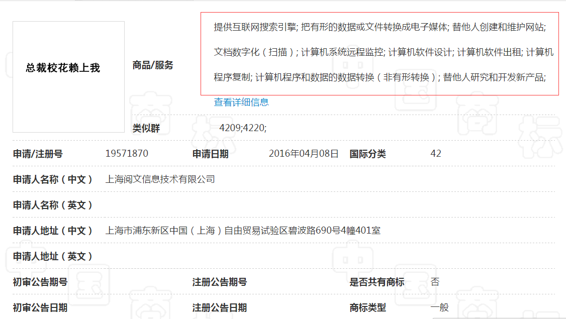 “总裁校花赖上我”注册商标 “总裁校花赖上我”注册商标