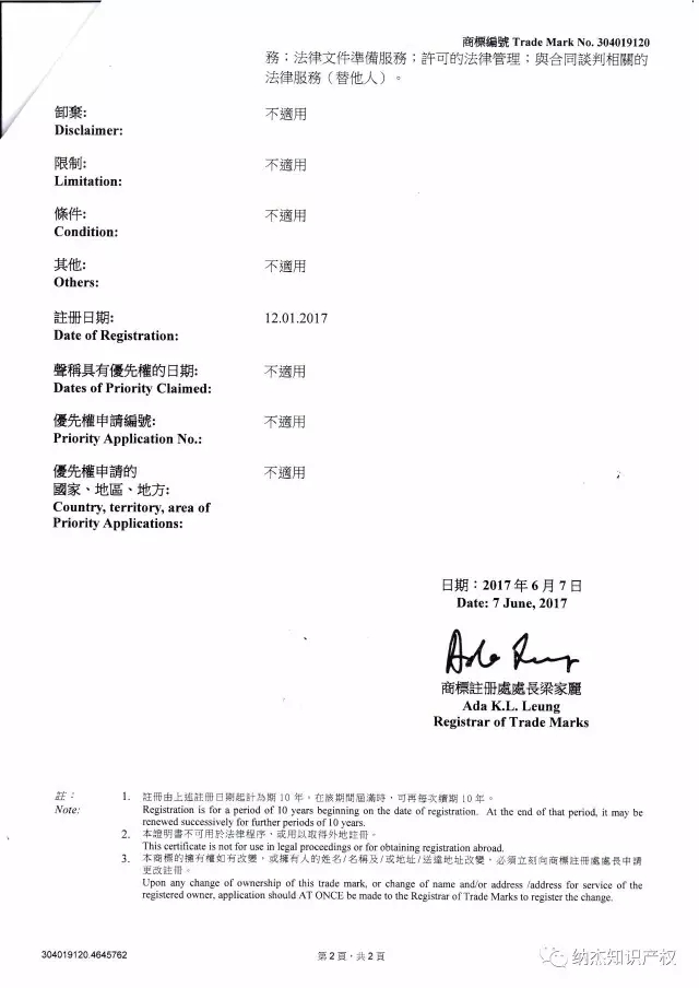 纳杰知识产权香港商标注册证书 纳杰知识产权香港商标注册证书