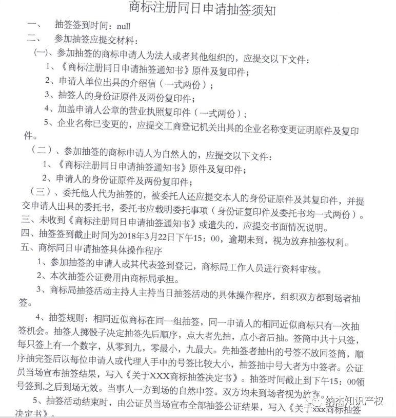 商标注册同日申请抽签须知 商标注册同日申请抽签须知