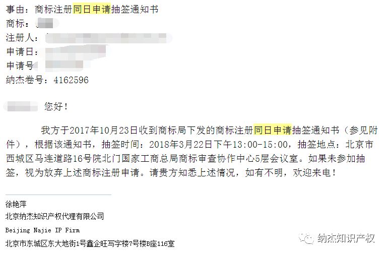 商标注册同日申请通知书 商标注册同日申请通知书