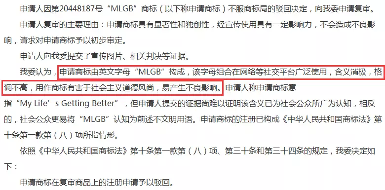 “MLGB”商标 “MLGB”商标