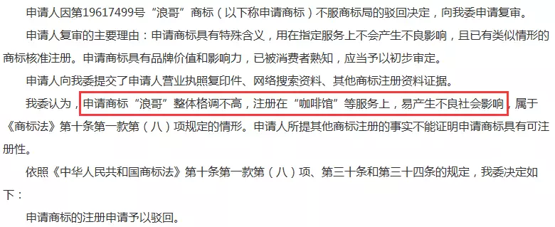 “浪哥”商标 “浪哥”商标