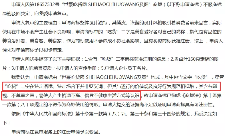 “世豪吃货网 SHIHAOCHIHUOWANG及图”商标 “世豪吃货网 SHIHAOCHIHUOWANG及图”商标