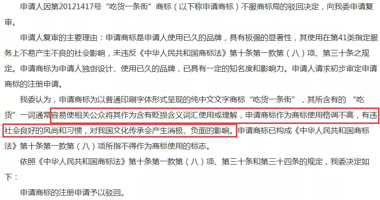 “吃货一条街”商标 “吃货一条街”商标