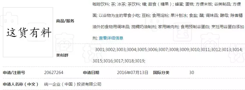 “这货有料”商标 “这货有料”商标