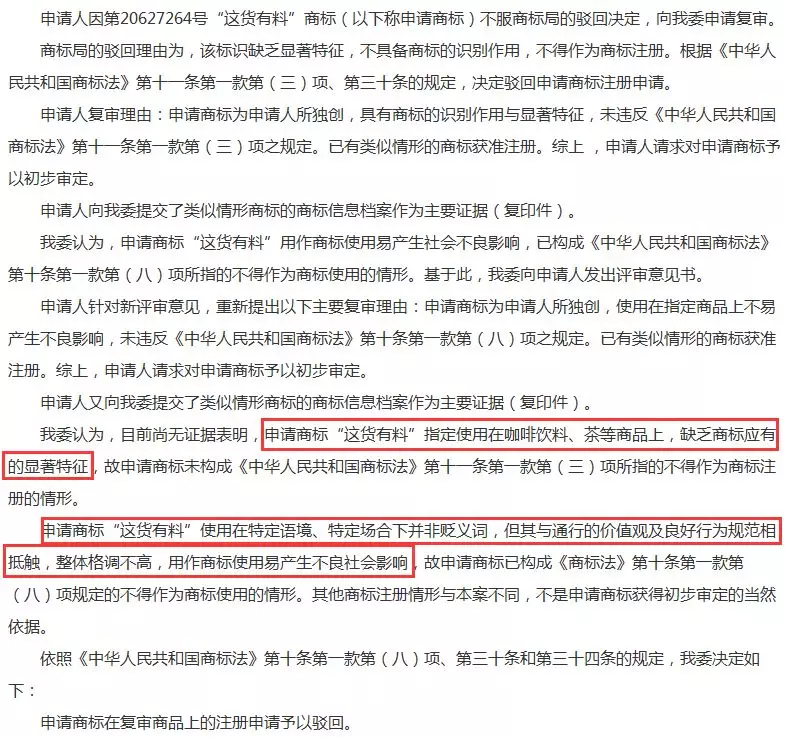 “这货有料”商标 “这货有料”商标