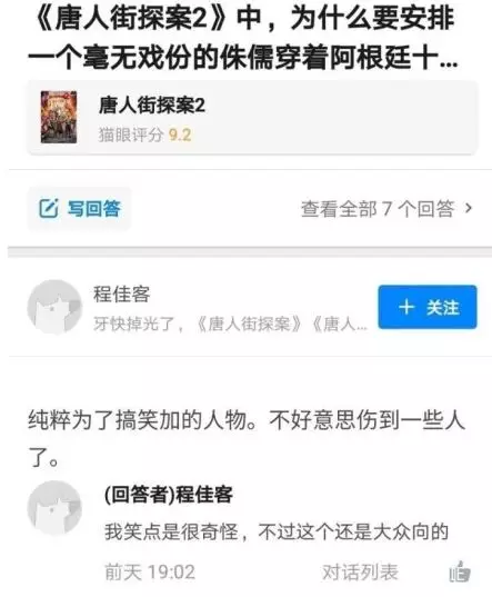 《唐人2》编剧回应 《唐人2》编剧回应