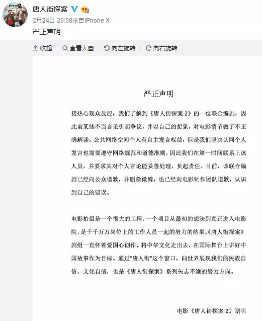 《唐人2》官微声明 《唐人2》官微声明