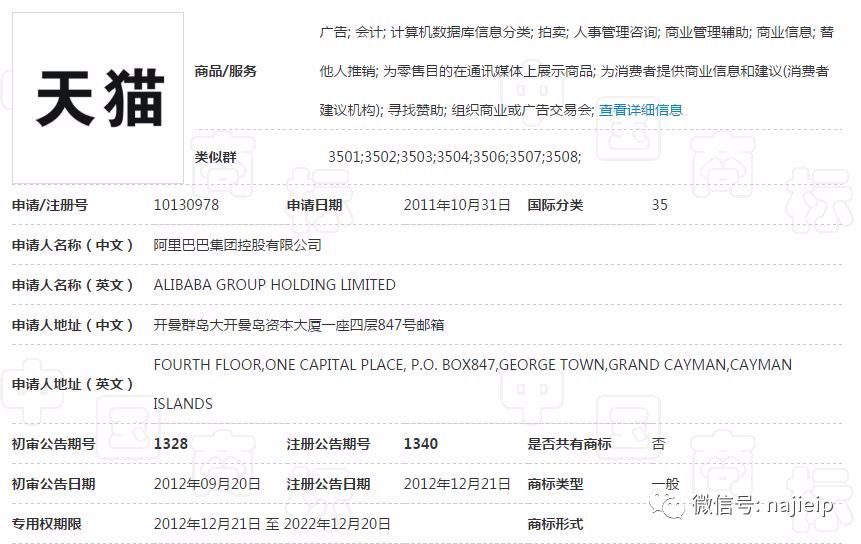 第10130978号“天猫”商标