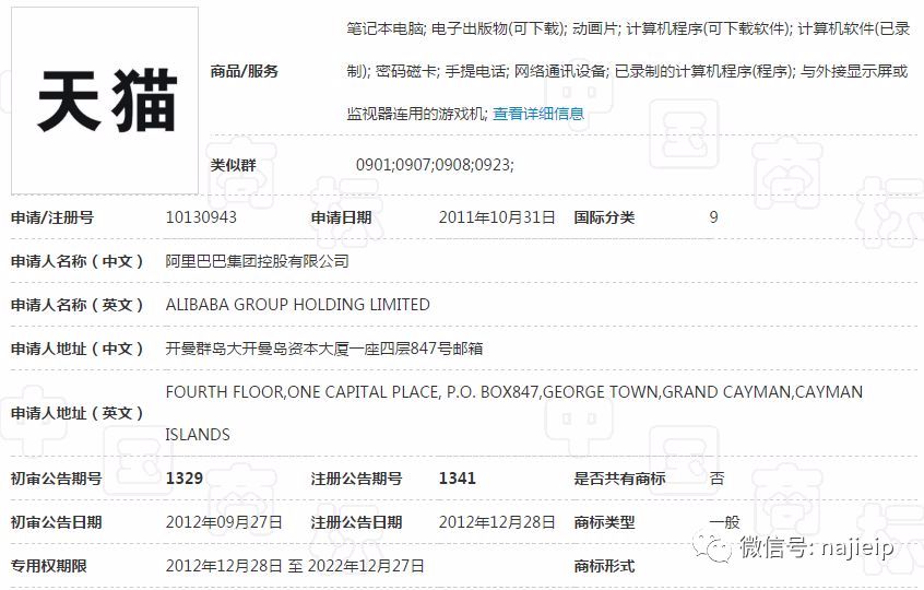 第10130943号“天猫”商标