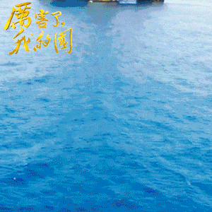 “厉害了，我的国”