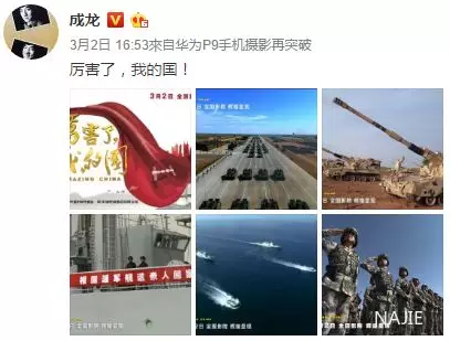 成龙支持《厉害了，我的国》