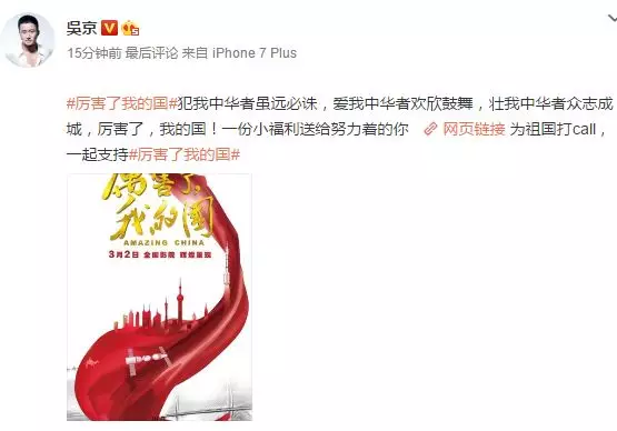 吴京支持《厉害了，我的国》